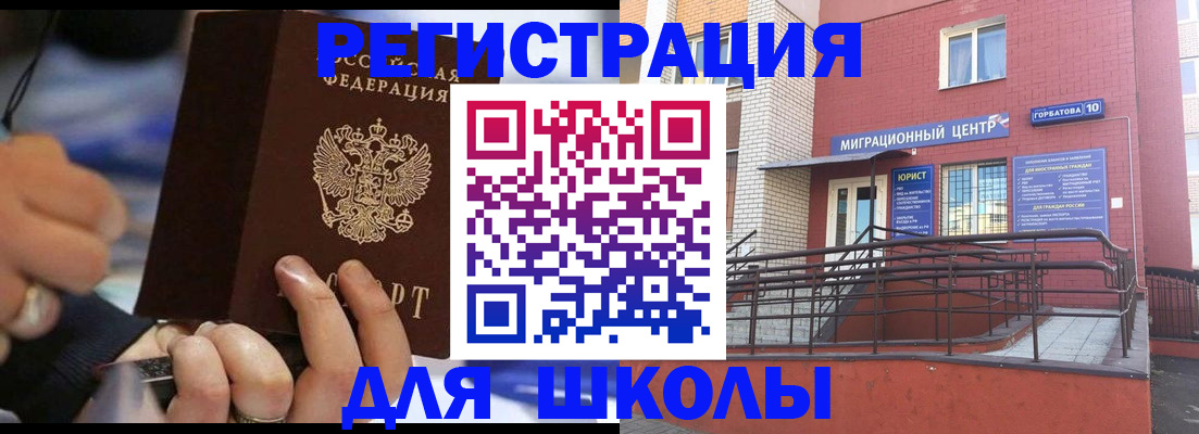 прописка законно в Новосибирске